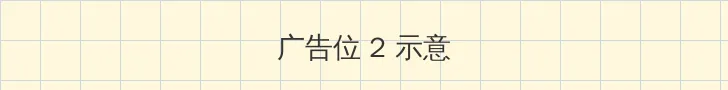 湮没的青春 侧栏广告位